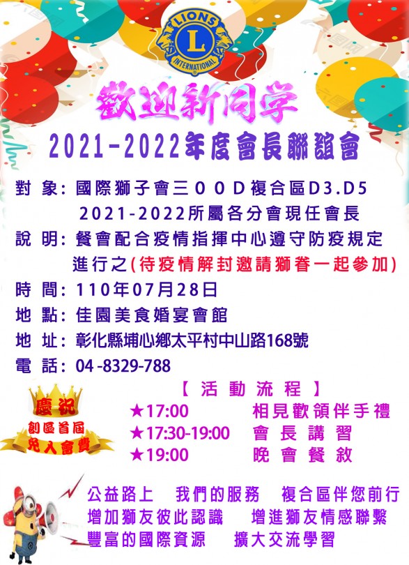 110,07,28-300D複合區2021~2022 D3,D5會長講習聯誼會-3封面照