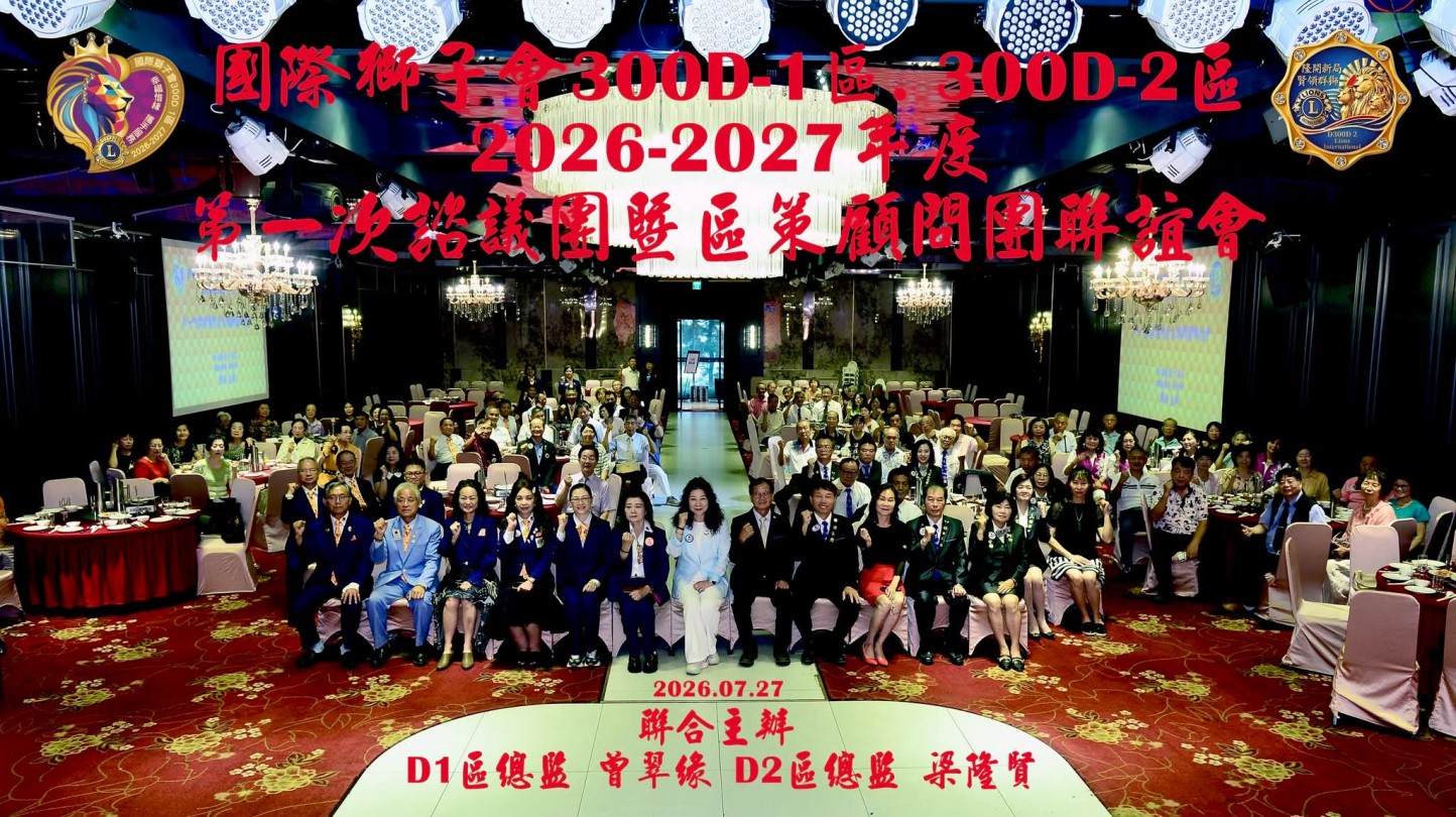 115,07,27-三區諮議團+區策顧問團聯誼會封面照