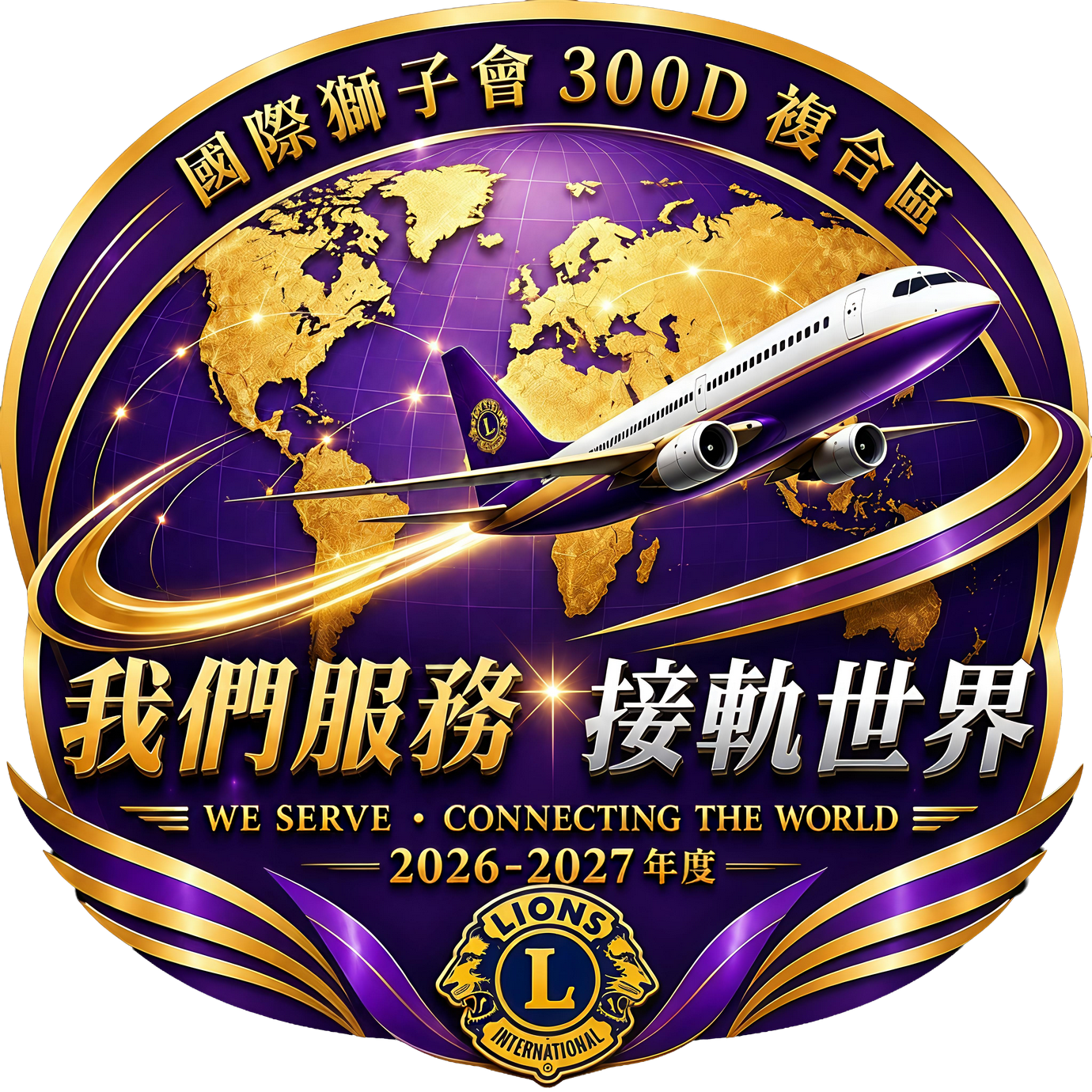 300D複合區年度LOGO
